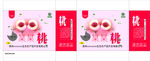 蜜桃包装