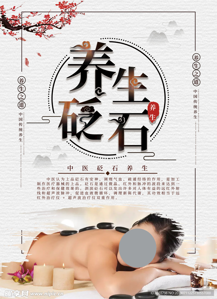 中医  养生之道  砭石