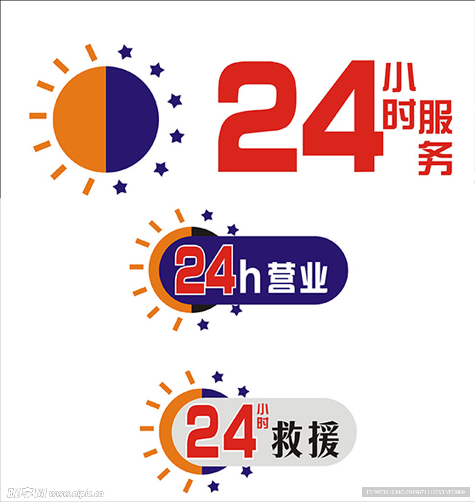 24小时救援服务