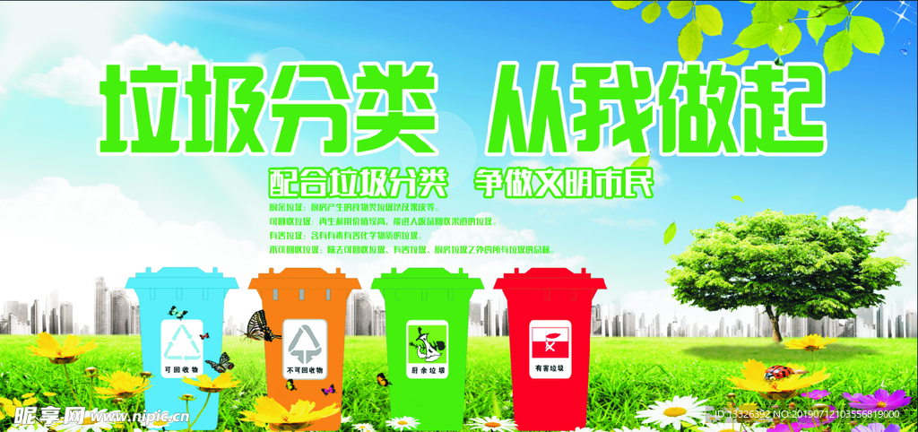 垃圾分类