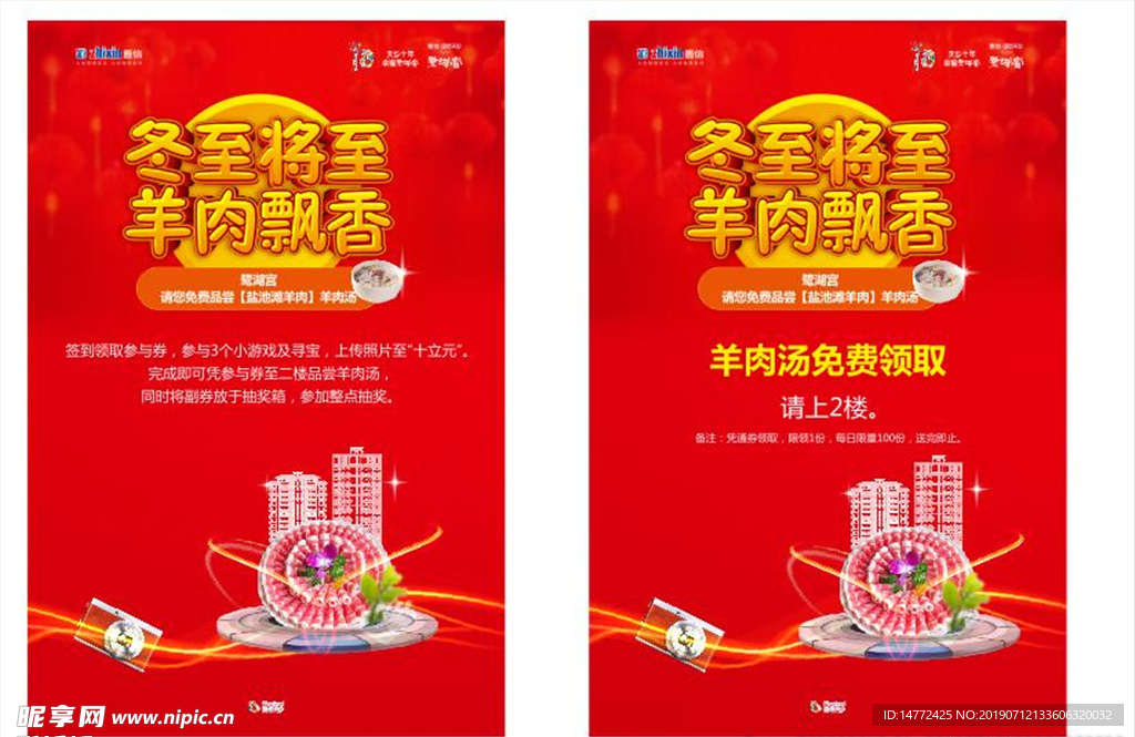 冬至羊肉飘香羊汤红色展板羊肉展