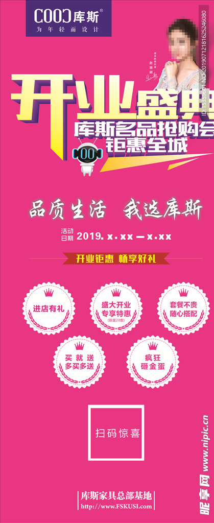 开业盛典库斯活动展架