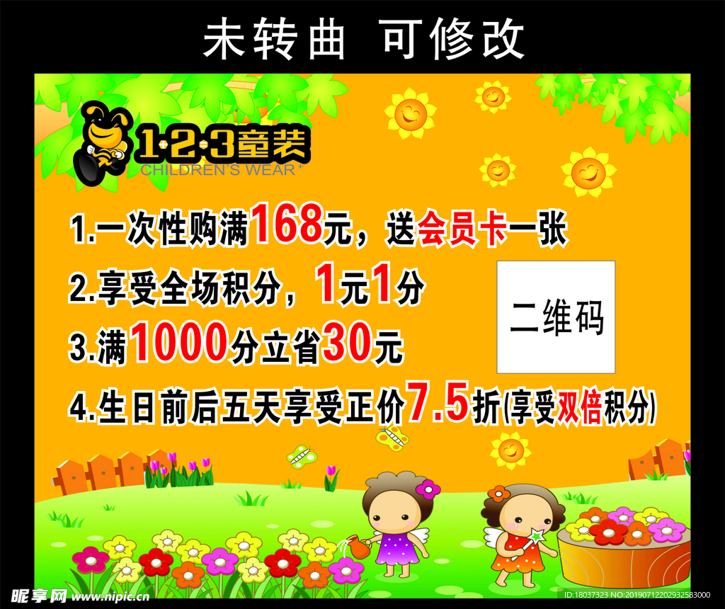 123童装 优惠购2