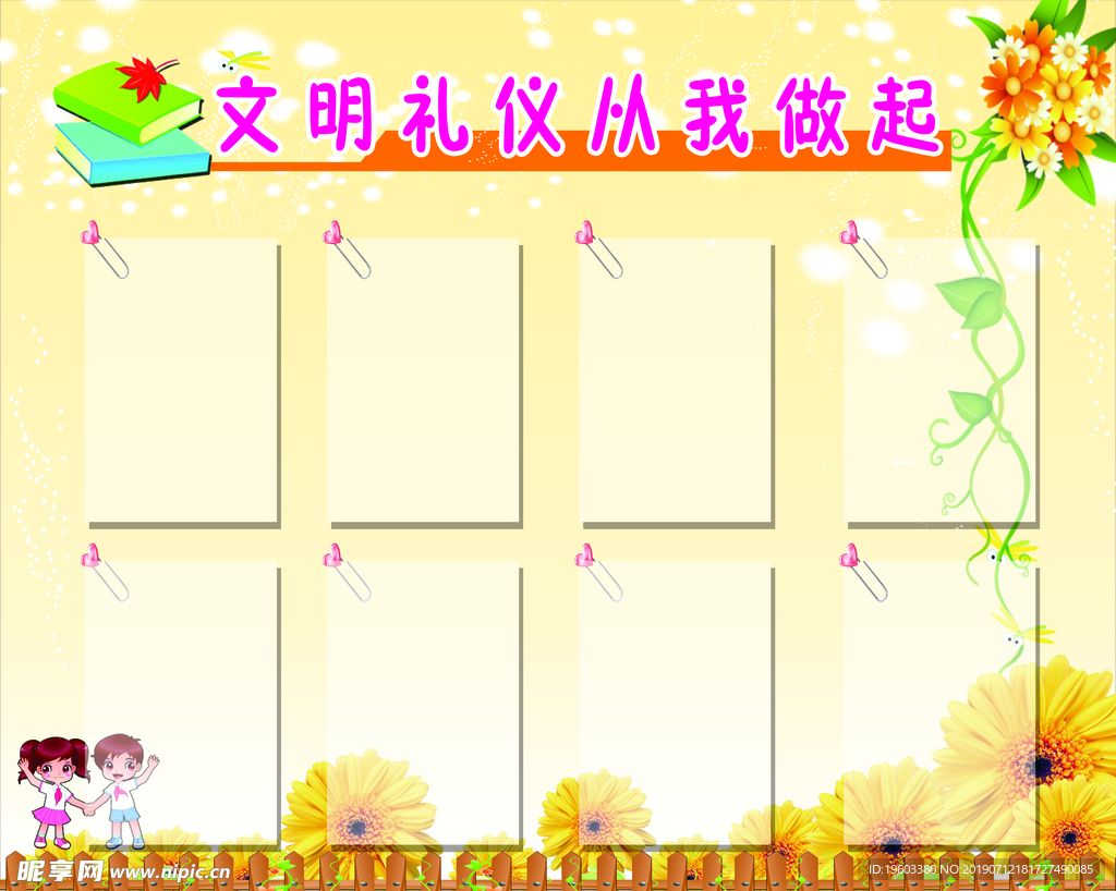 幼儿园展板  文明礼仪