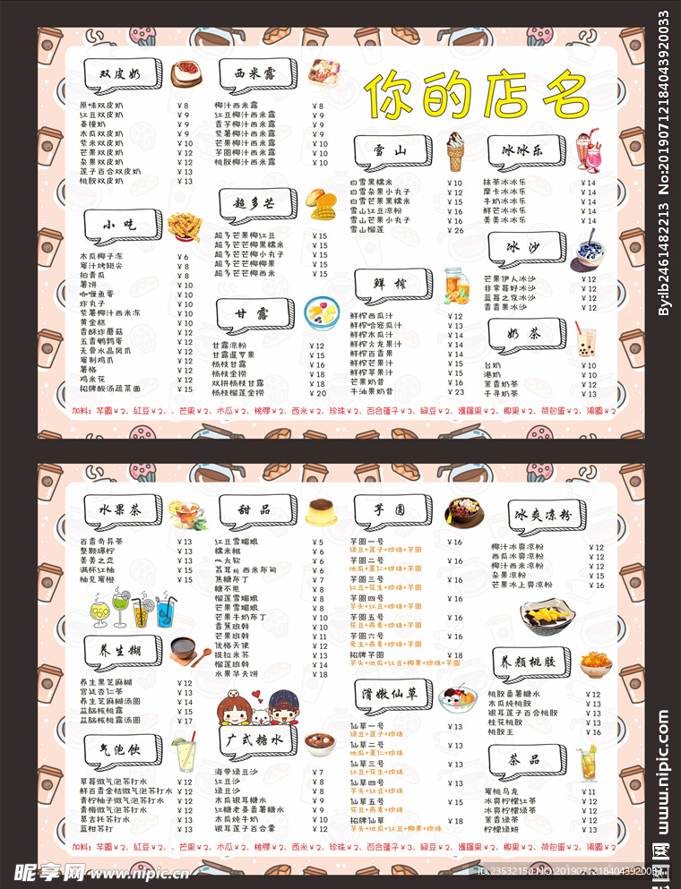 可爱外卖宣传单