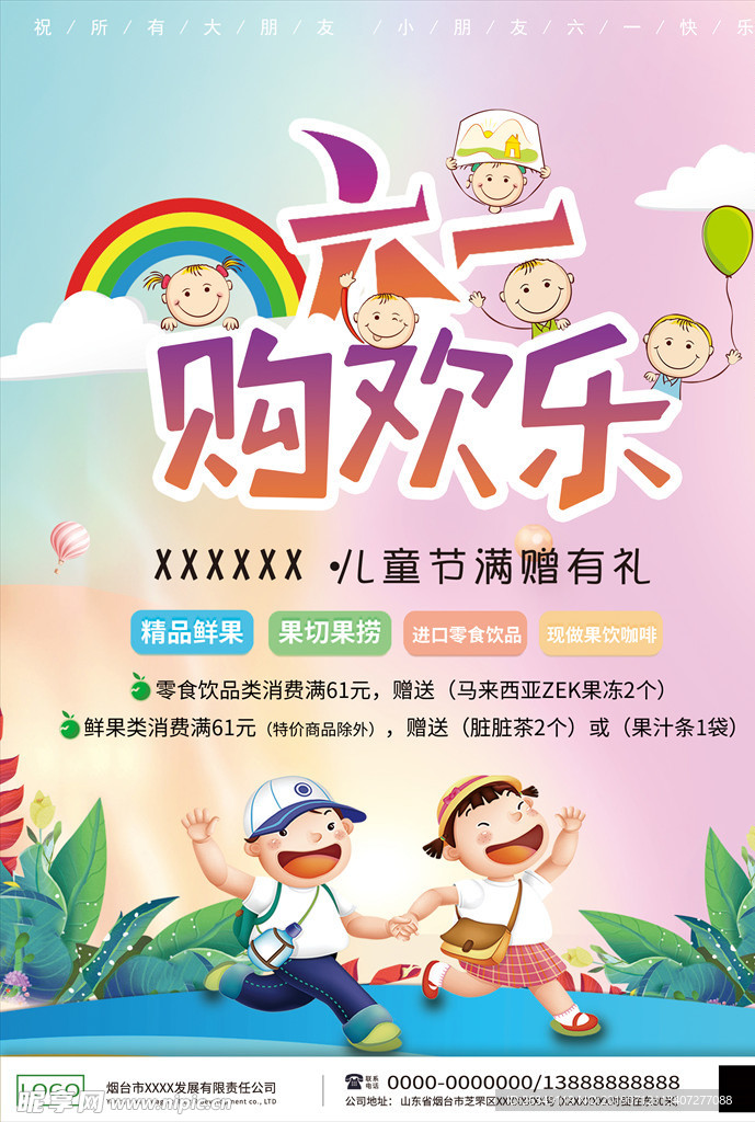 六一海报  A4大小 儿童节