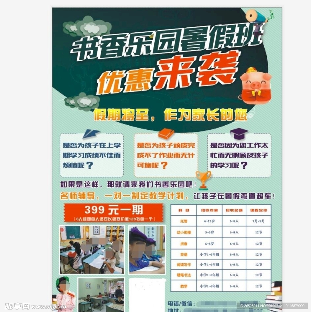 暑假培训宣传单