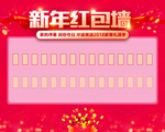 红包墙模板现金红包背景