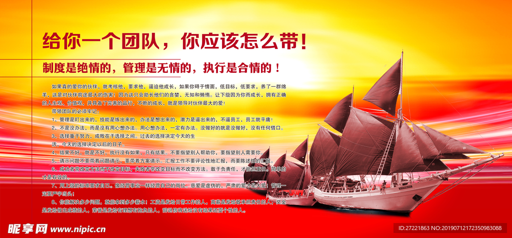 团队管理版面 企业管理版面