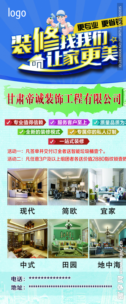 装修装饰展架画面