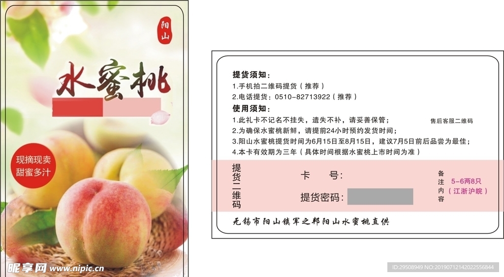 水蜜桃会员卡