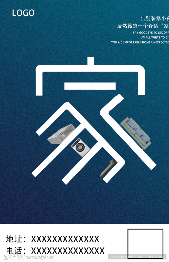 家装家居海报