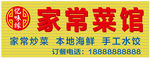 家常菜馆门头图片
