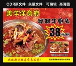 秘制牛骨头  火锅