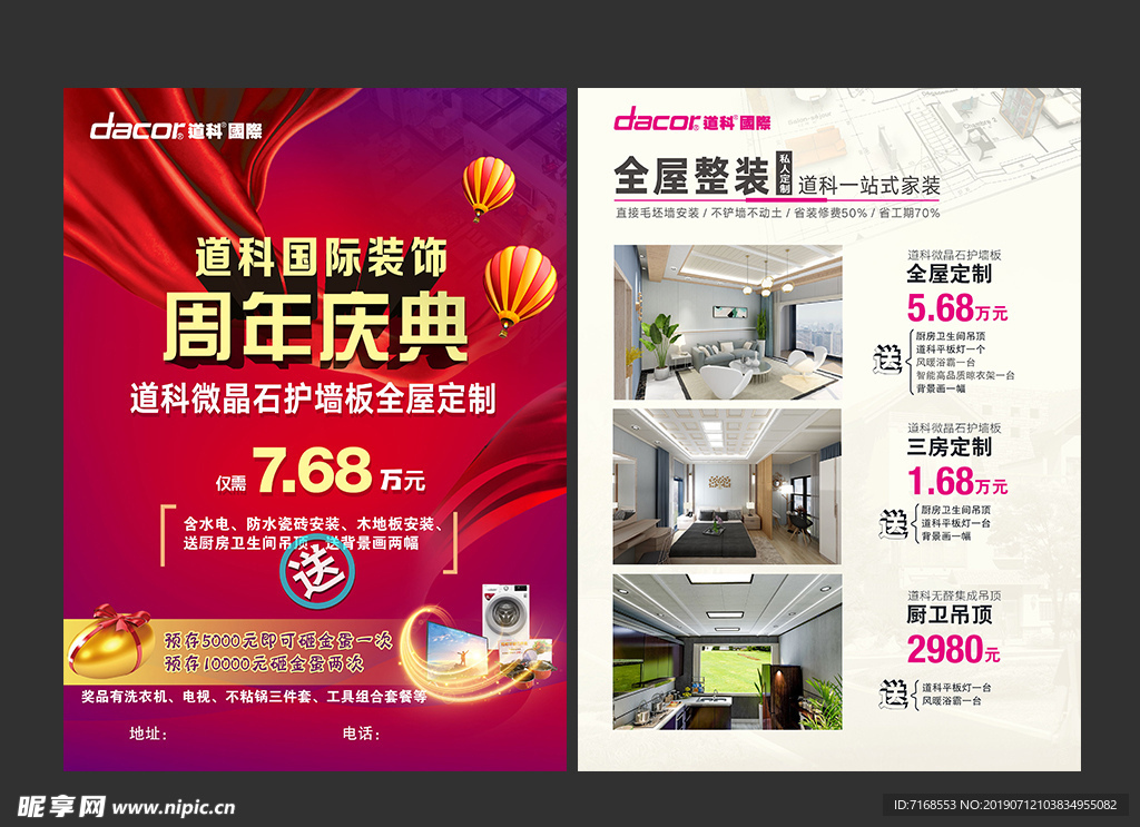 道科周年庆传单