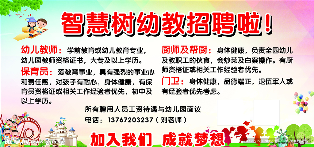 幼儿园招聘
