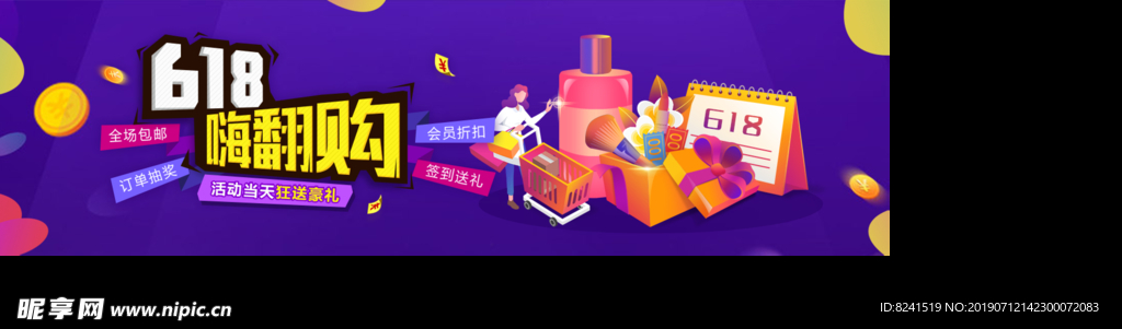 淘宝大促 京东大促 大促活动