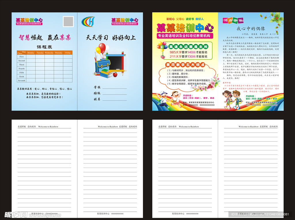 培训学校广告笔记本