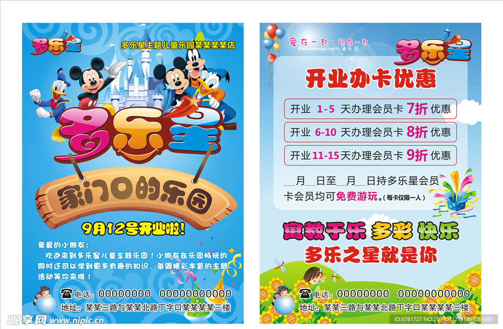 儿童乐园开业宣传单