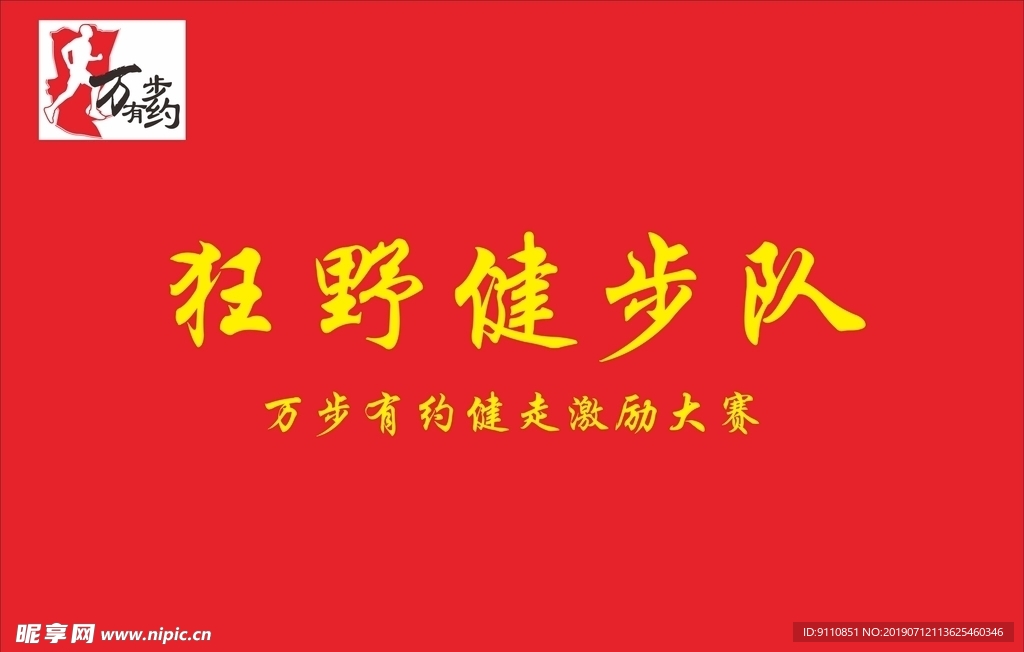 万步有约  健走 健步