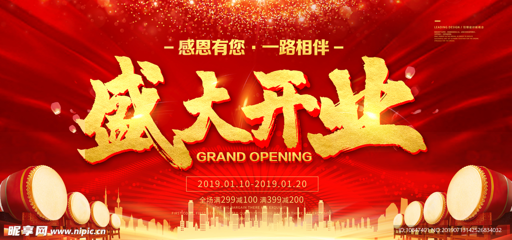 盛大开业海报 DM 擂台擂鼓