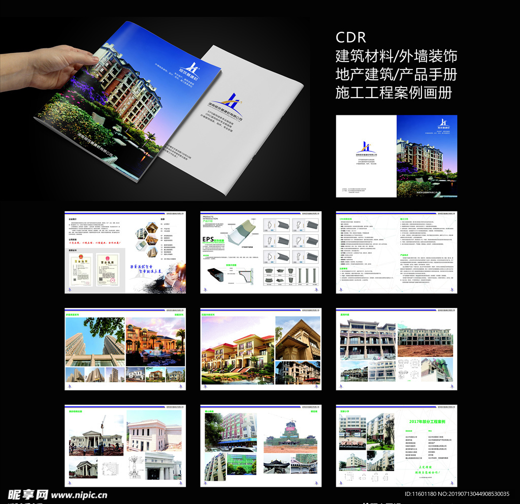 恒筑基建材画册