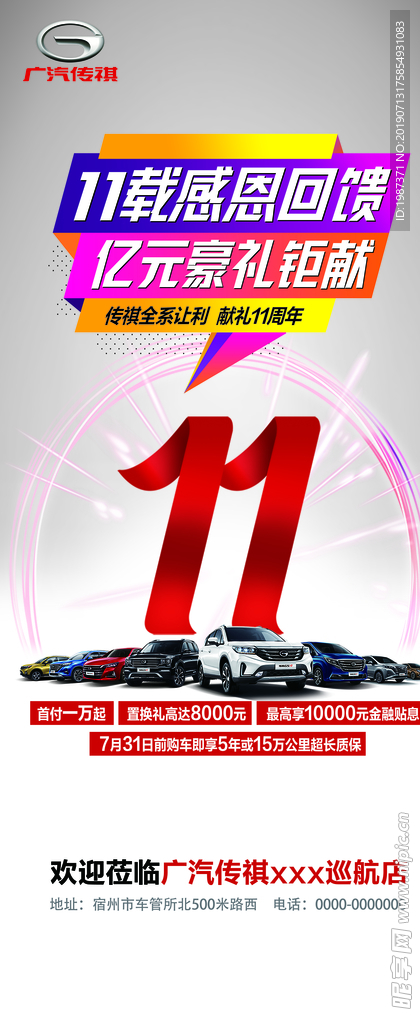 传祺 11载感恩回馈