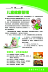 儿童健康管理