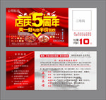 周年店庆