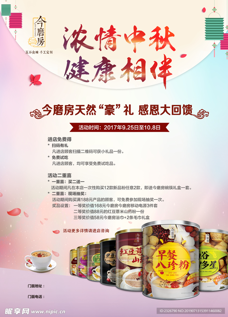 中秋促销 宣传单