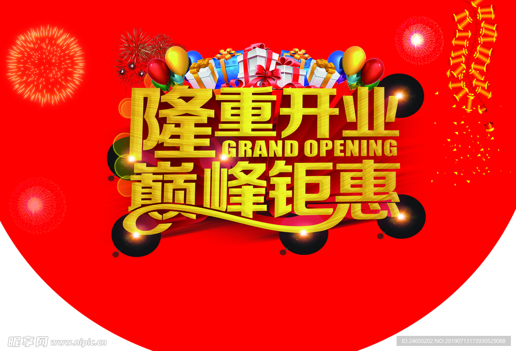 隆重开业巅峰钜惠