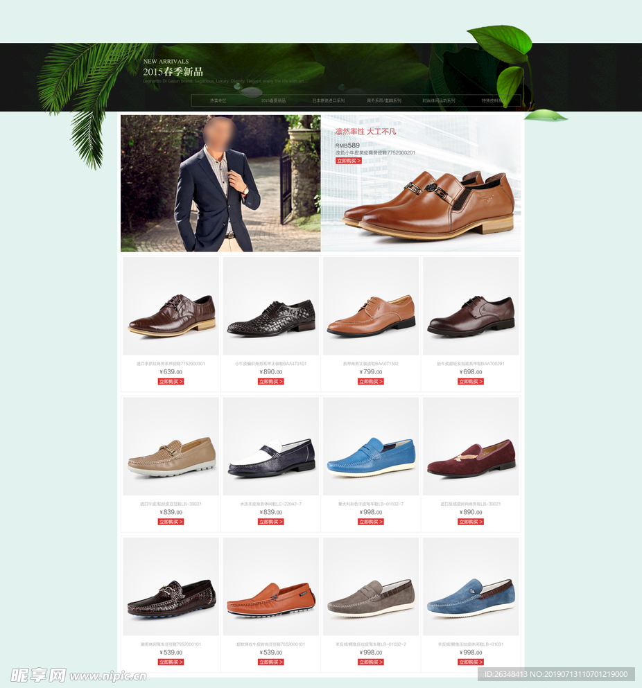 页面设计店铺装修