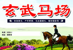 马场