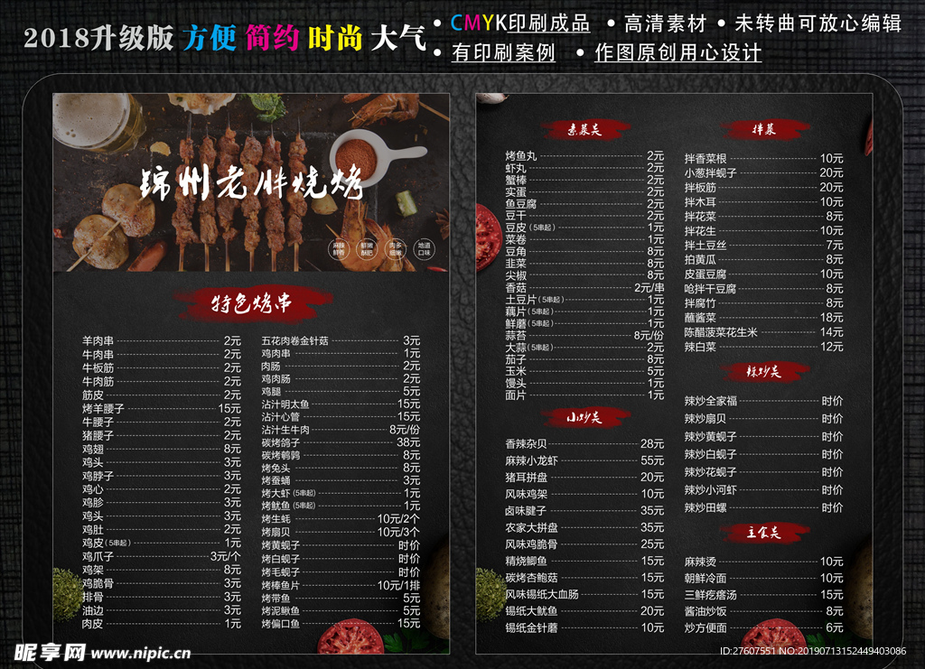 烧烤店菜牌
