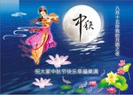 中秋节