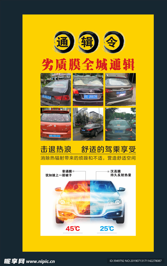 全城通辑 通辑令