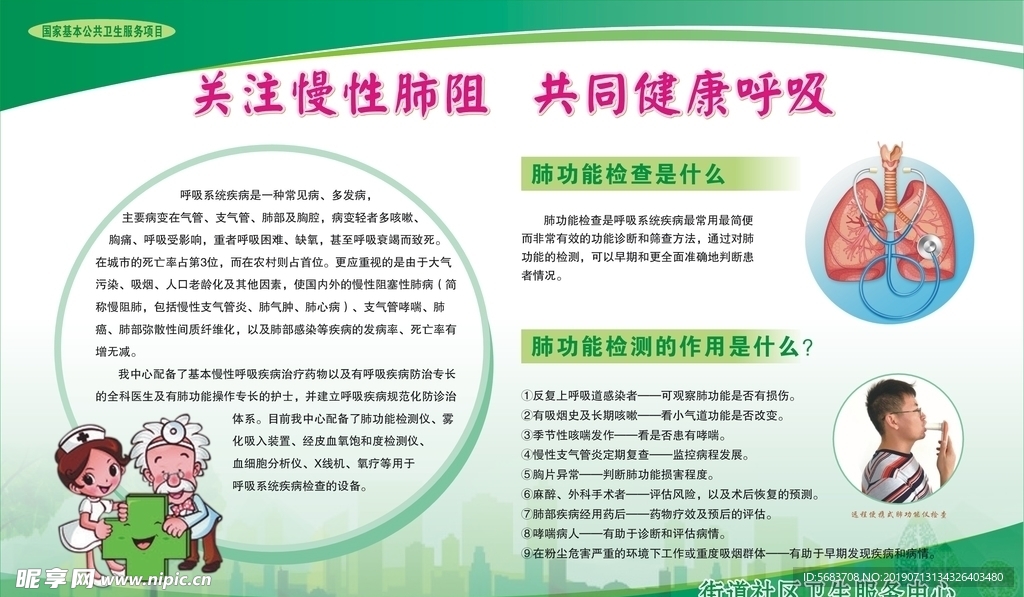 慢性肺阻 呼吸疾病 健康教育