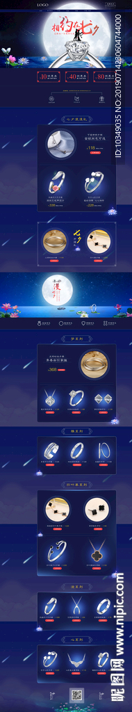 七夕节首页设计