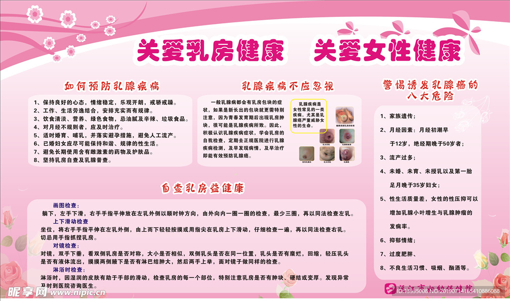 关爱乳房健康     关爱女性