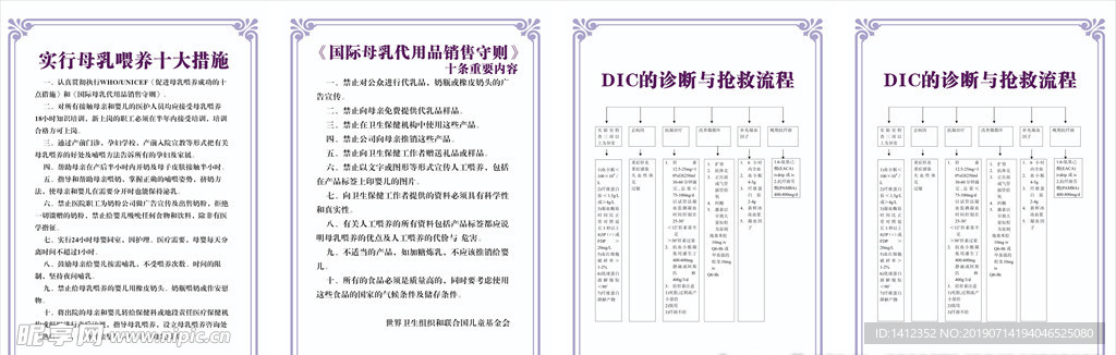 实行母乳喂养DIC的诊断与抢救