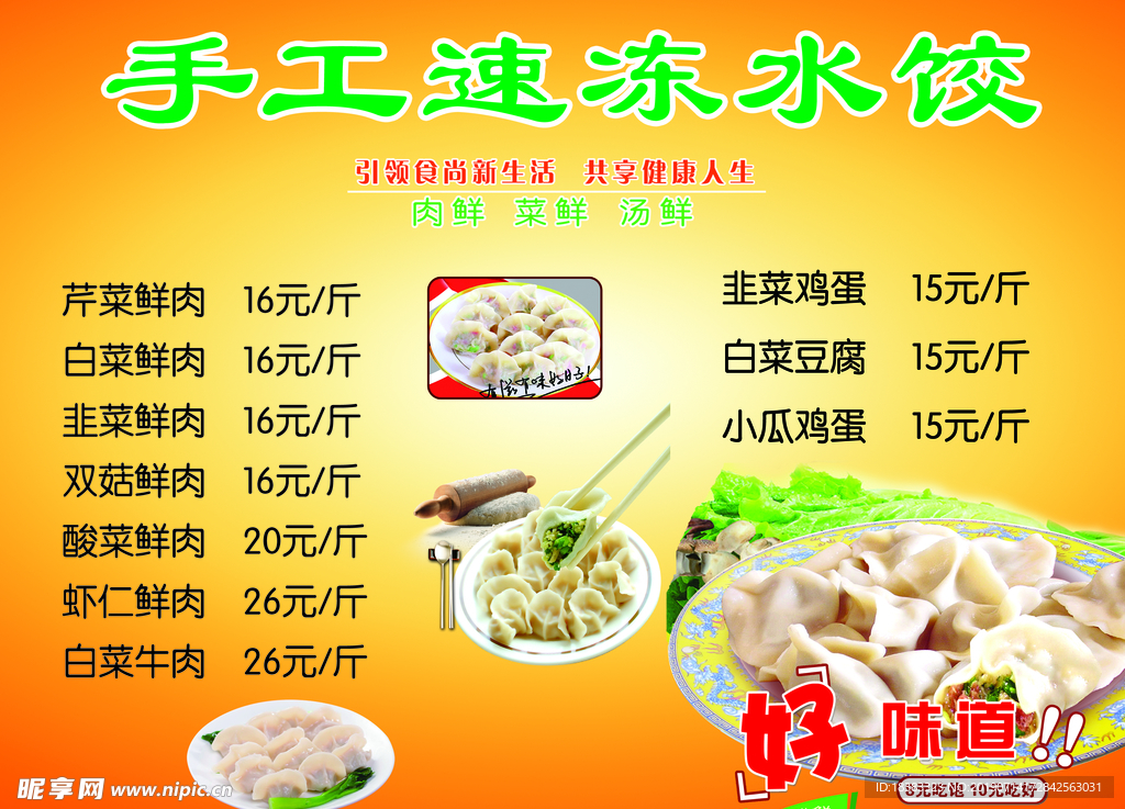 手工水饺 价目表 水饺