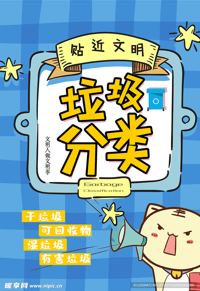 卡通可爱垃圾分类海报