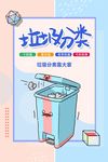 小清新垃圾分类海报