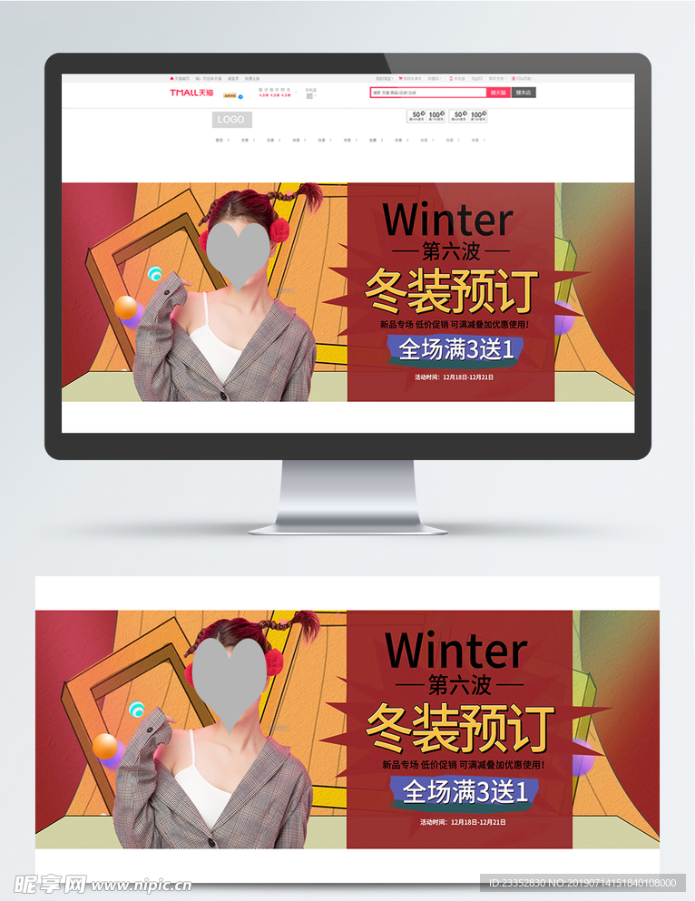 冬装预定上新海报