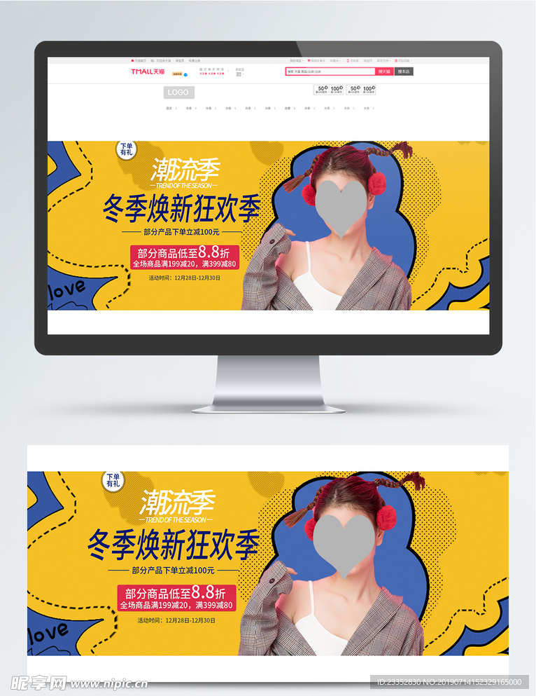 潮流季换季活动