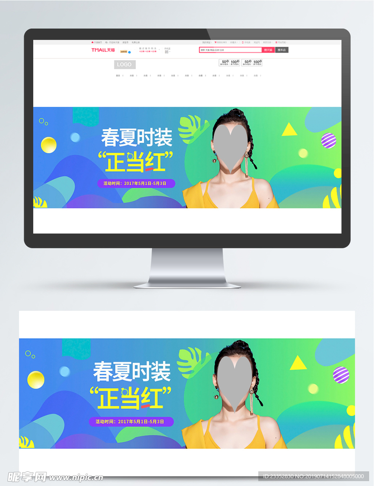 服装海报轮播首页