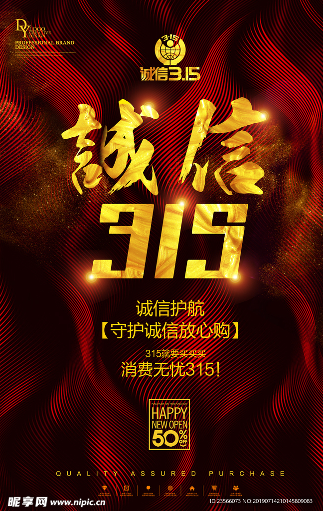 315消费者权益海报