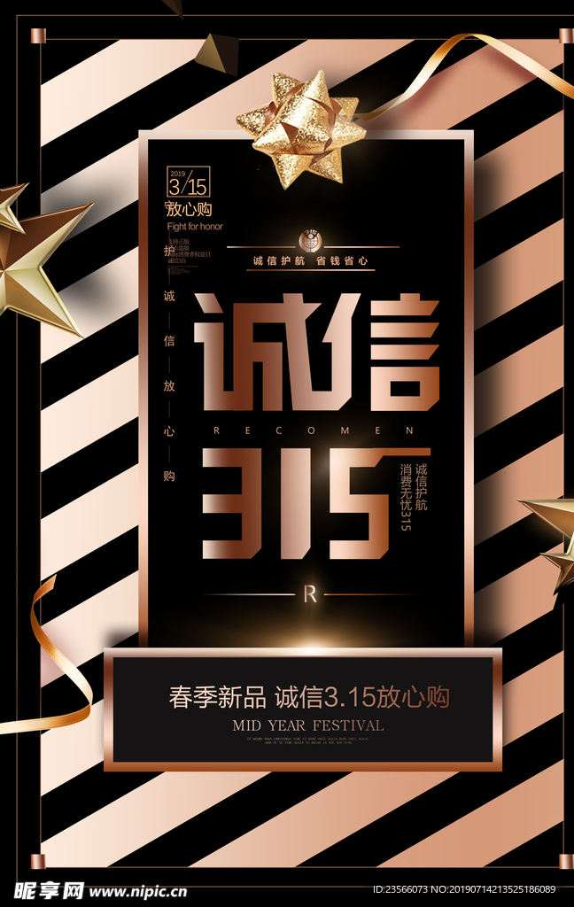 315消费者权益海报