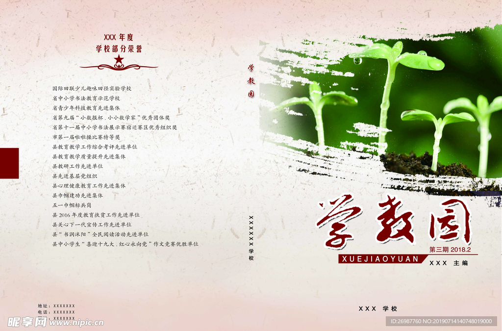 学校期刊封面