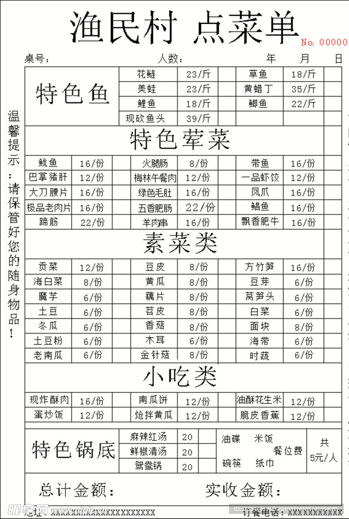 联单 菜单 菜谱 表格